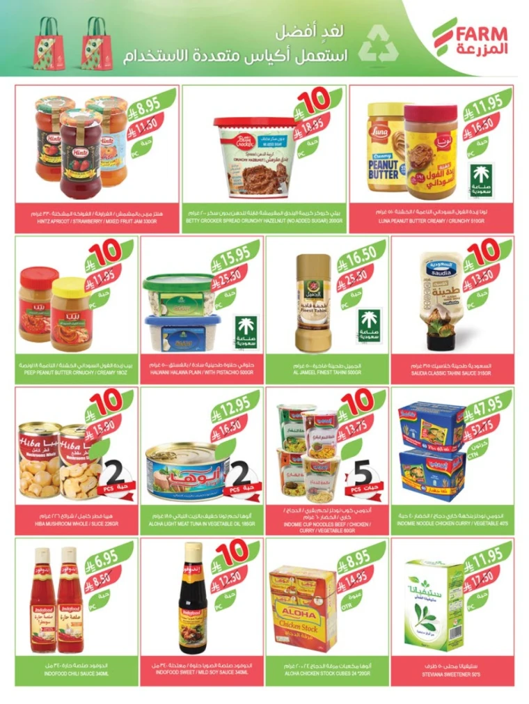 farm-superstores-offers-august-27-2025-17
