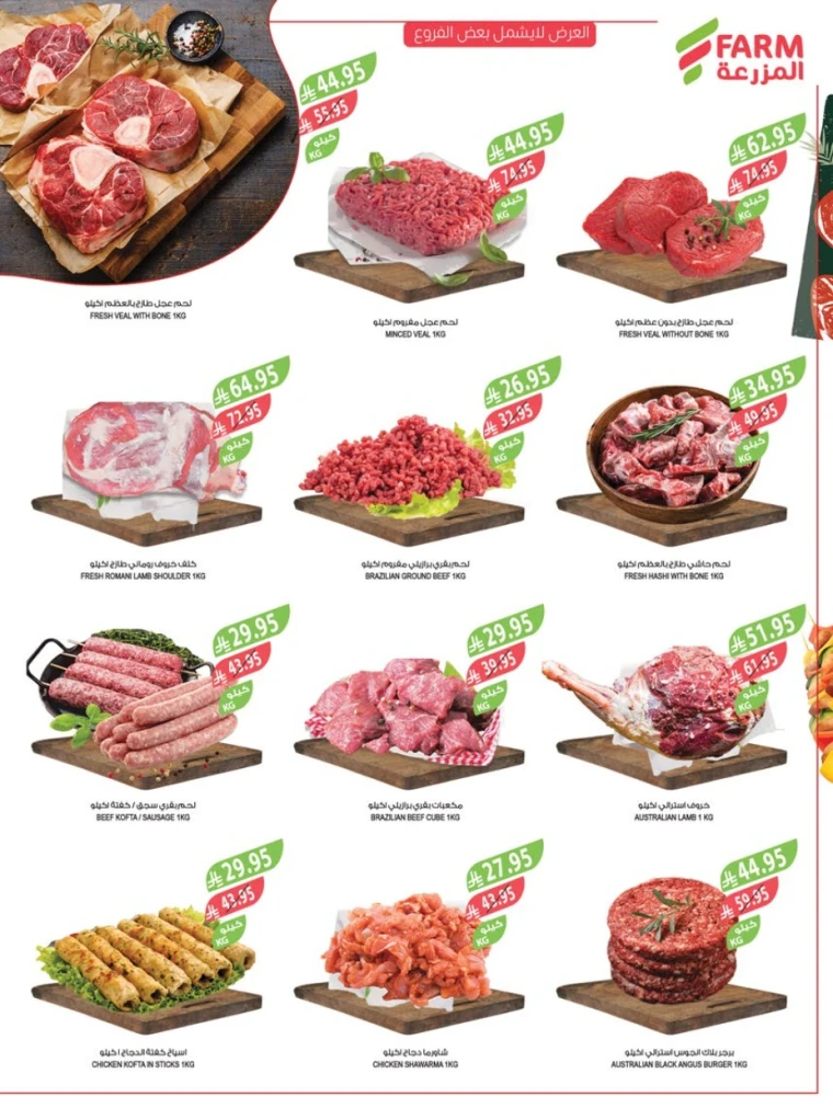 farm-superstores-offers-august-27-2025-3