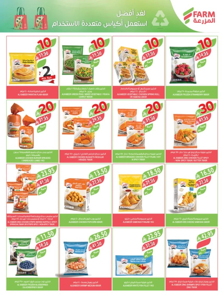 farm-superstores-offers-august-27-2025-35