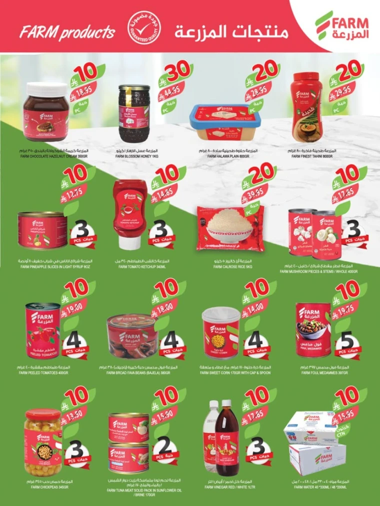 farm-superstores-offers-august-27-2025-39