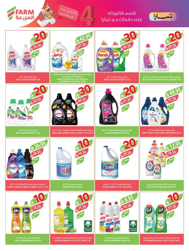 Farm Superstores KSA Offers August 27, 2025
