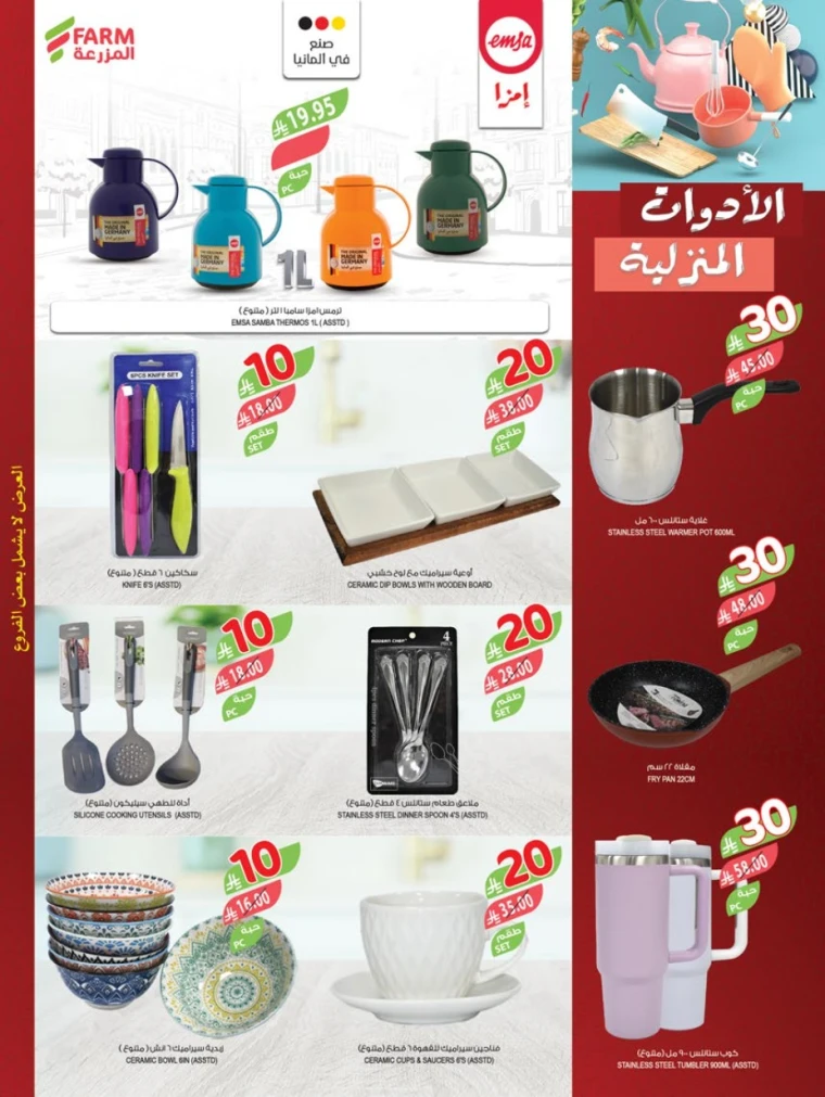 farm-superstores-offers-august-27-2025-53