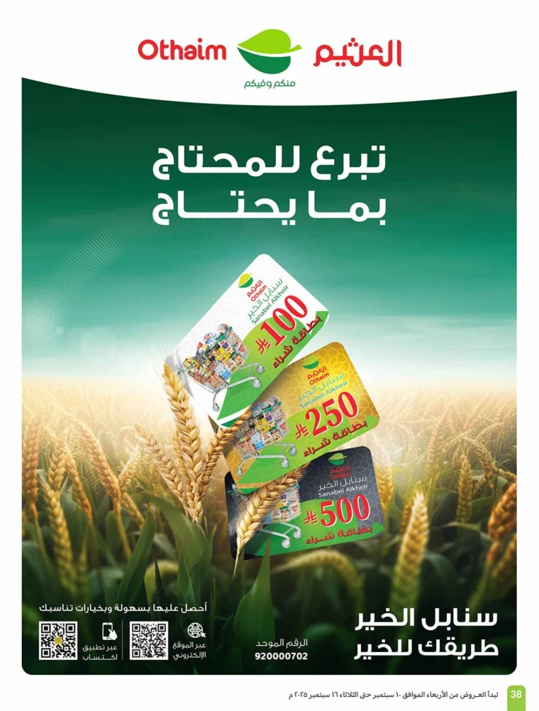 al-othaim-markets-promotions-september-10-2025-37
