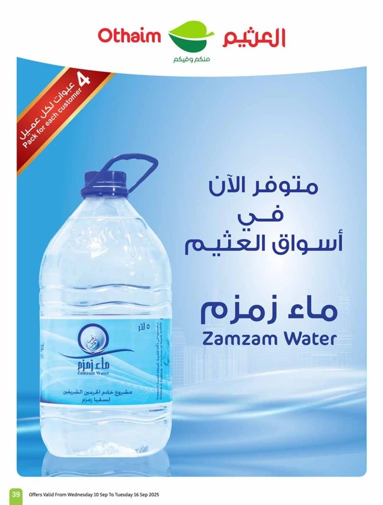 al-othaim-markets-promotions-september-10-2025-38