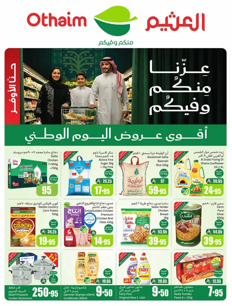 al-othaim-markets-promotions-september-17-2025-1