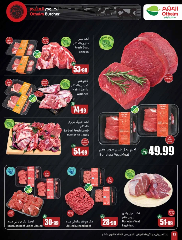 al-othaim-markets-promotions-october-1-2025-11