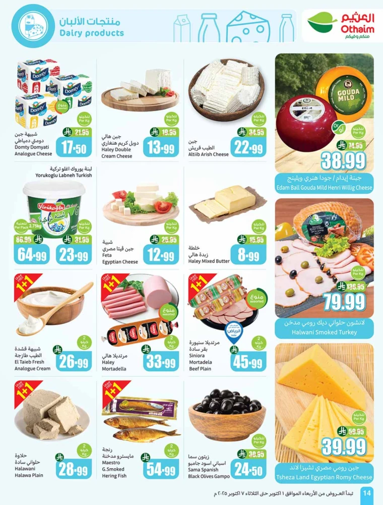 al-othaim-markets-promotions-october-1-2025-13