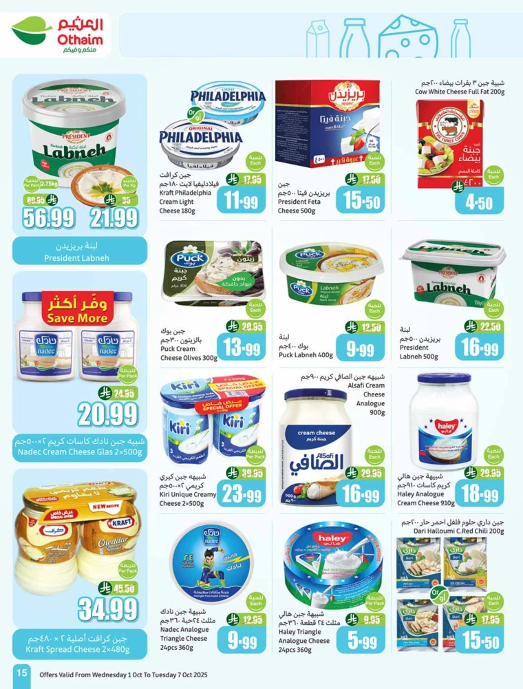al-othaim-markets-promotions-october-1-2025-14