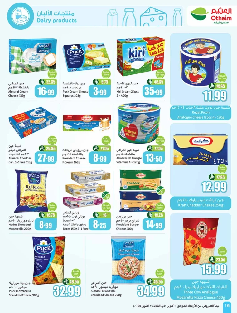 al-othaim-markets-promotions-october-1-2025-15