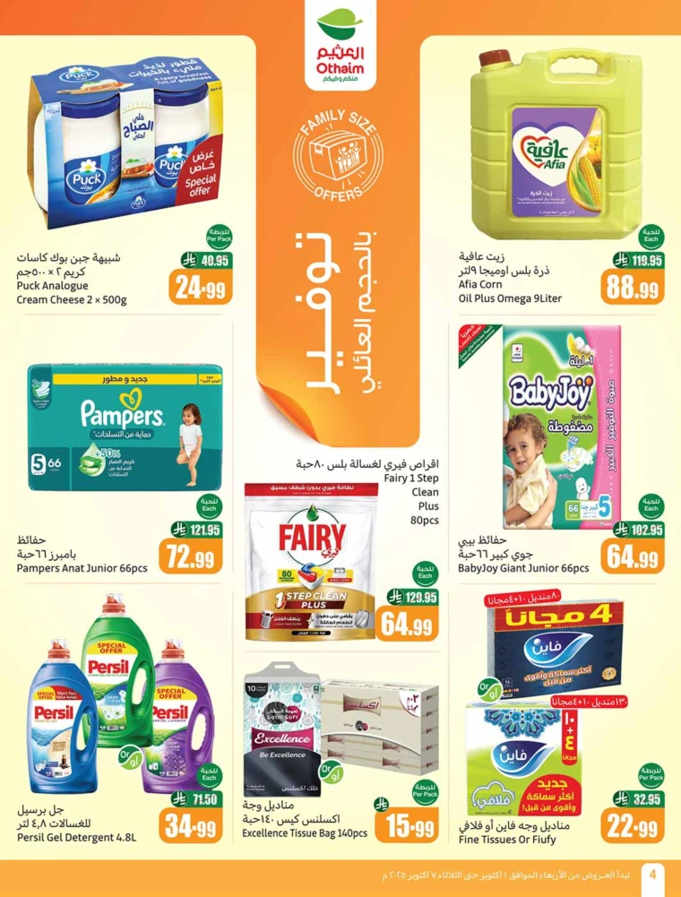 al-othaim-markets-promotions-october-1-2025-3