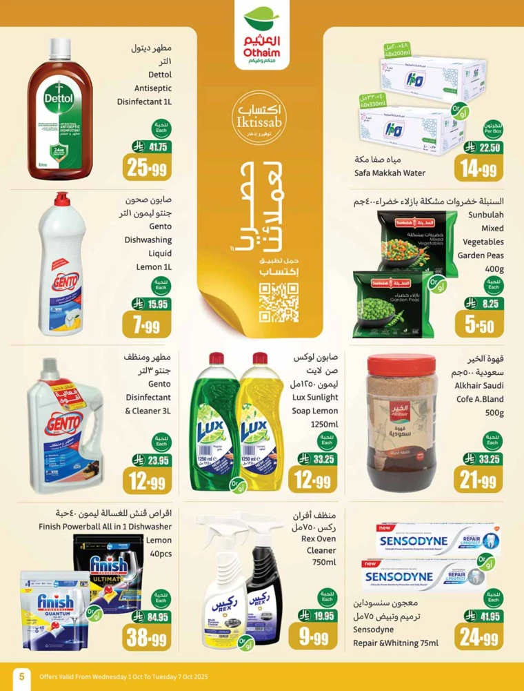 al-othaim-markets-promotions-october-1-2025-4