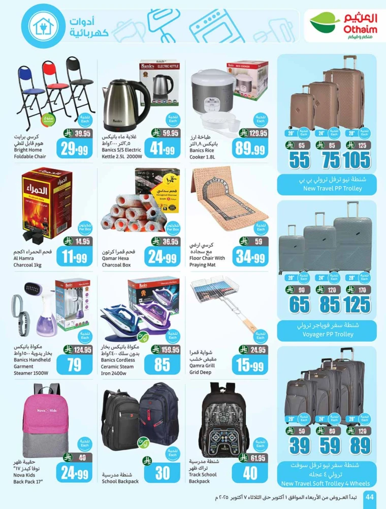 al-othaim-markets-promotions-october-1-2025-43