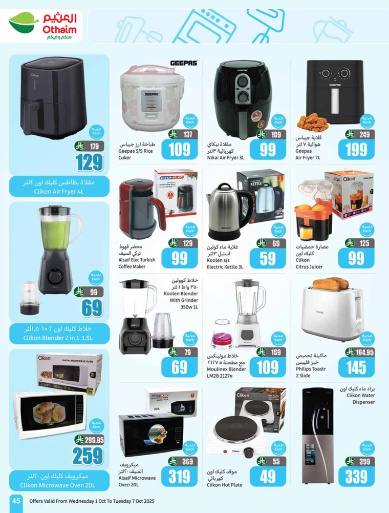 al-othaim-markets-promotions-october-1-2025-44