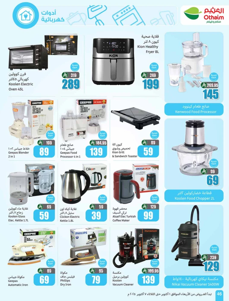al-othaim-markets-promotions-october-1-2025-45