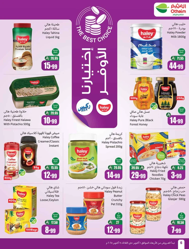 al-othaim-markets-promotions-october-1-2025-5