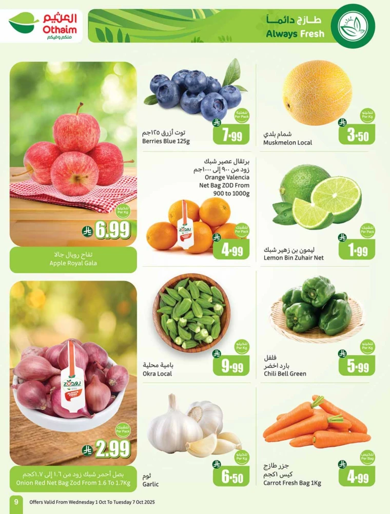 al-othaim-markets-promotions-october-1-2025-8