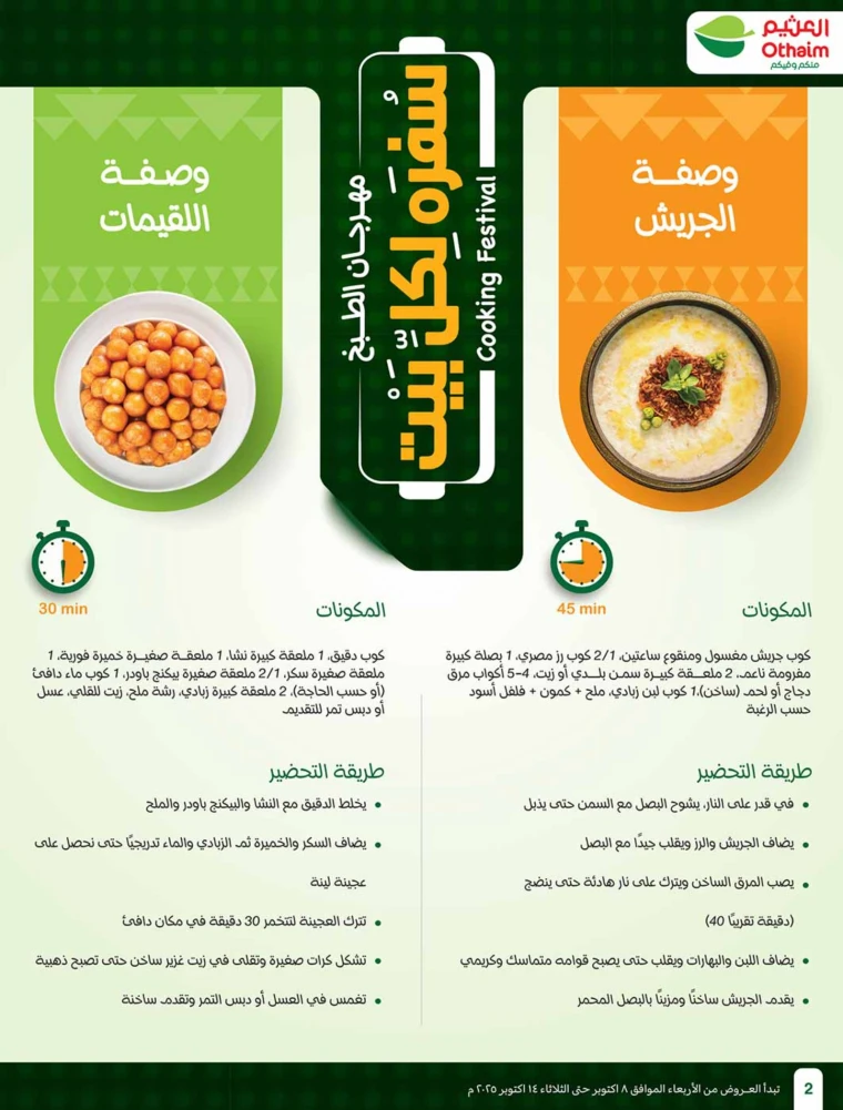 al-othaim-markets-offers-october-8-2025-1