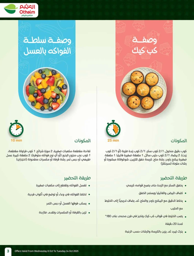 al-othaim-markets-offers-october-8-2025-2