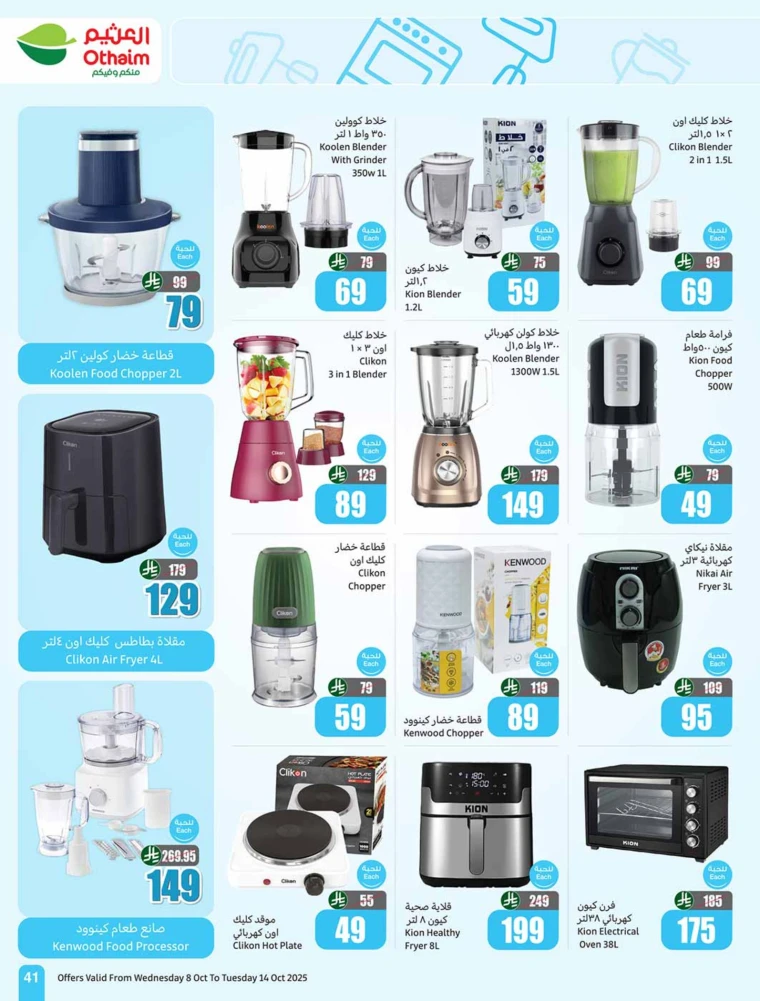 al-othaim-markets-offers-october-8-2025-40