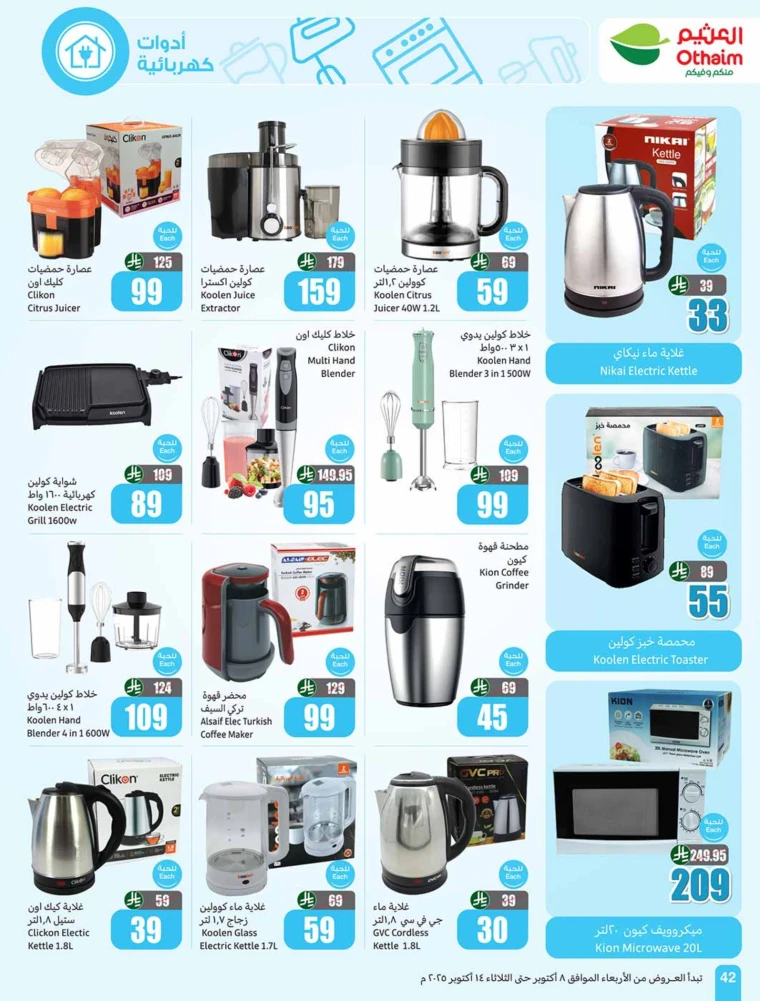 al-othaim-markets-offers-october-8-2025-41