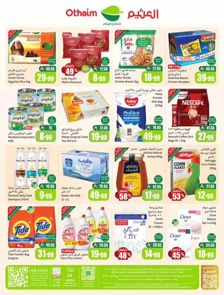 al-othaim-markets-offers-october-8-2025-45