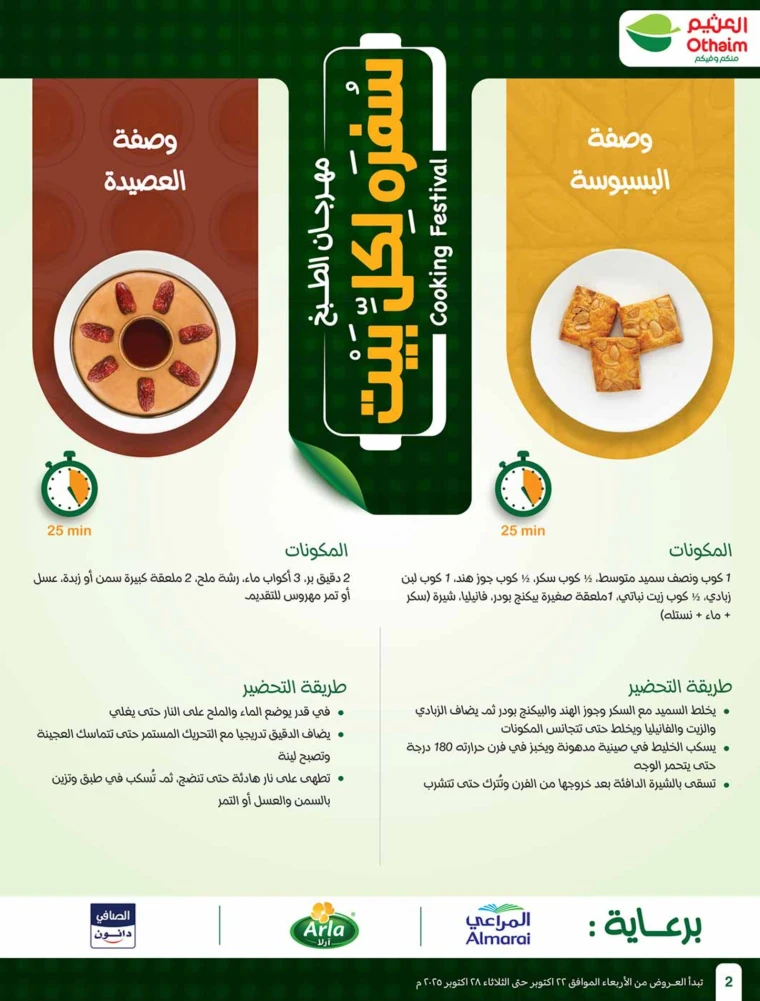 al-othaim-markets-deals-october-22-2025-1