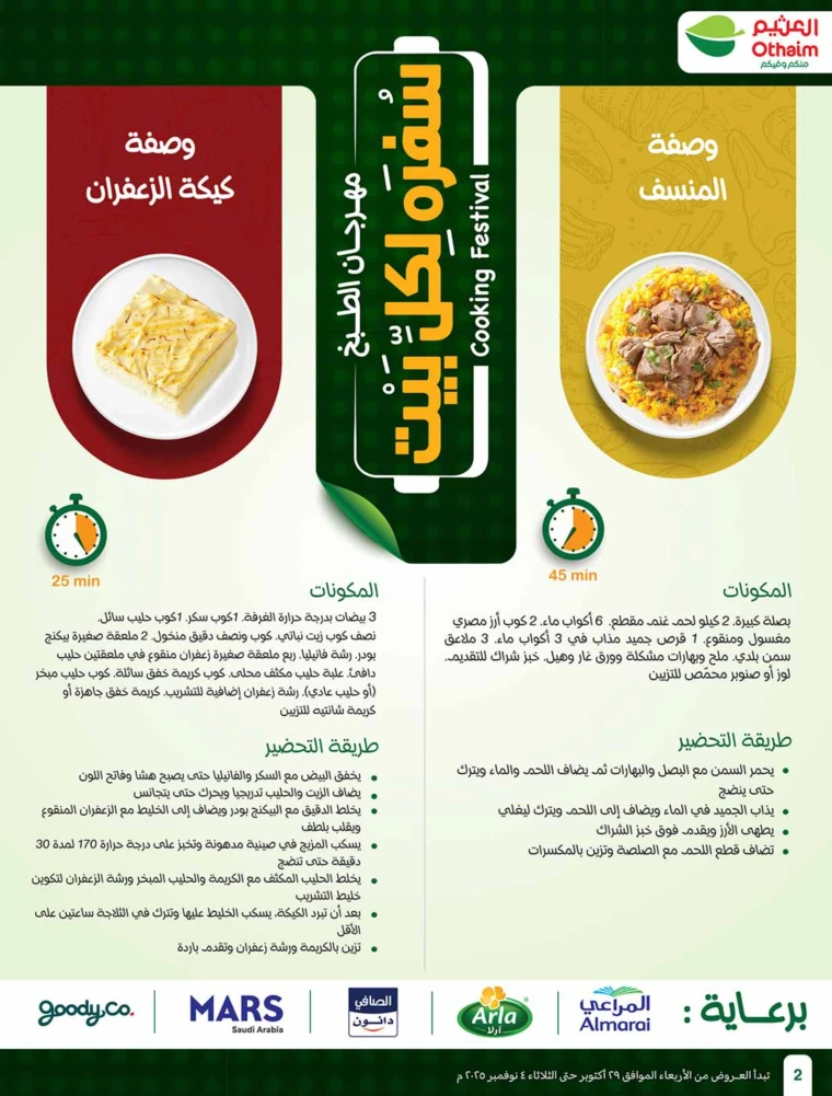 al-othaim-markets-deals-october-29-2025-1