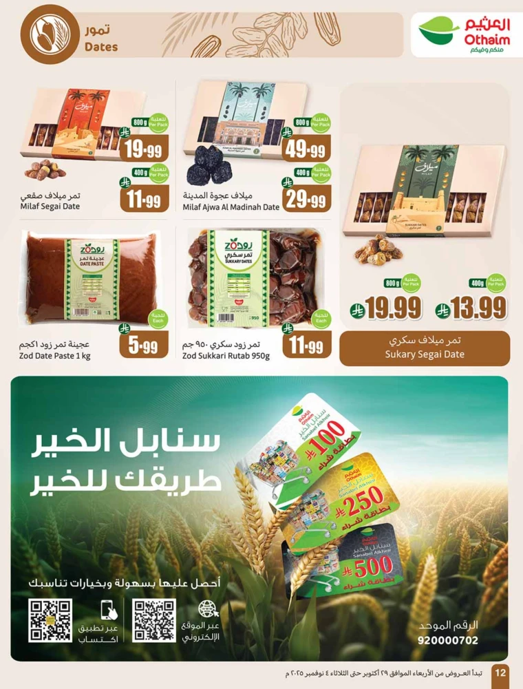 al-othaim-markets-deals-october-29-2025-11