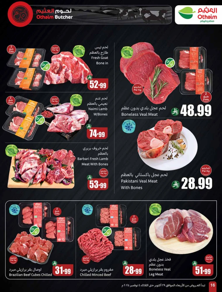 al-othaim-markets-deals-october-29-2025-15