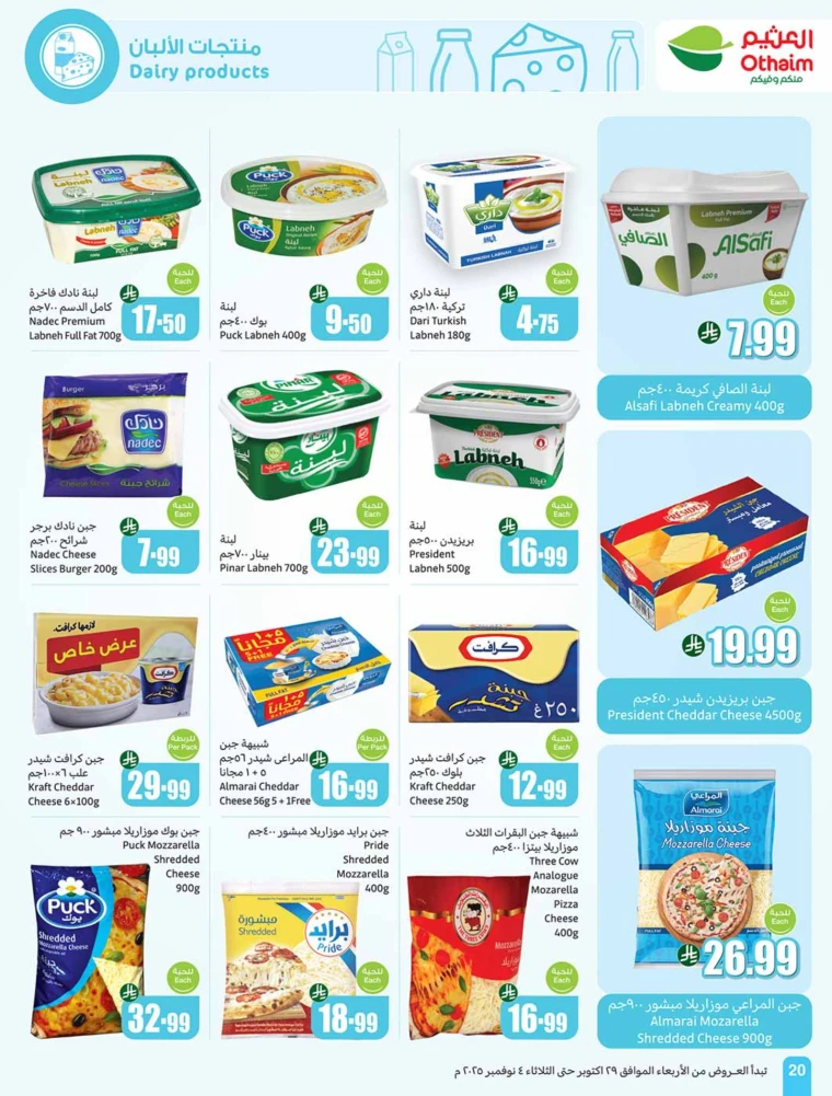 al-othaim-markets-deals-october-29-2025-19