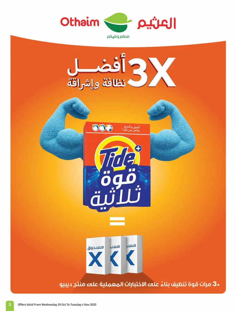 al-othaim-markets-deals-october-29-2025-2