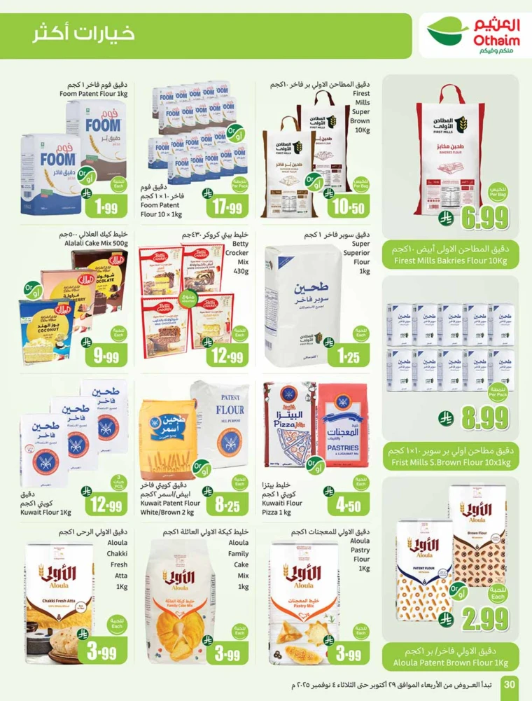 al-othaim-markets-deals-october-29-2025-29