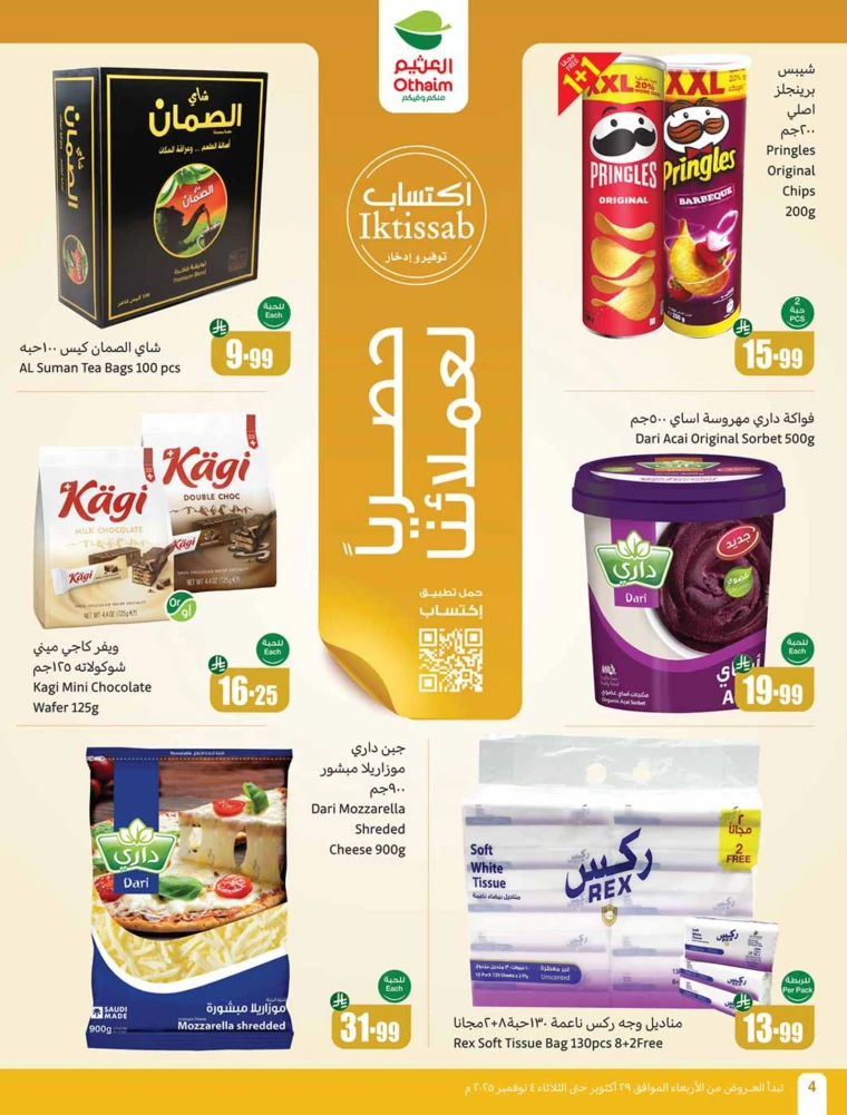 al-othaim-markets-deals-october-29-2025-3