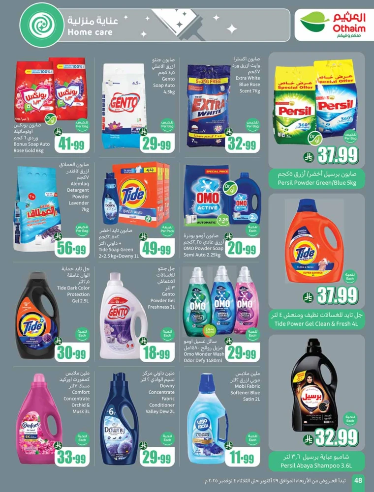 al-othaim-markets-deals-october-29-2025-47