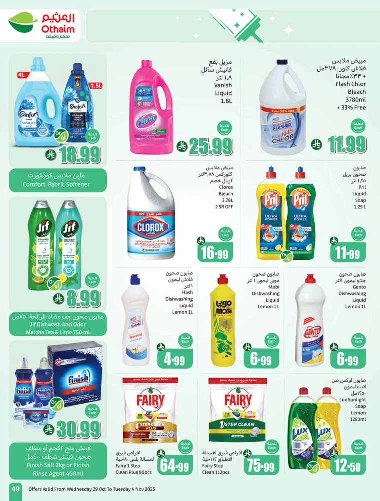 al-othaim-markets-deals-october-29-2025-48