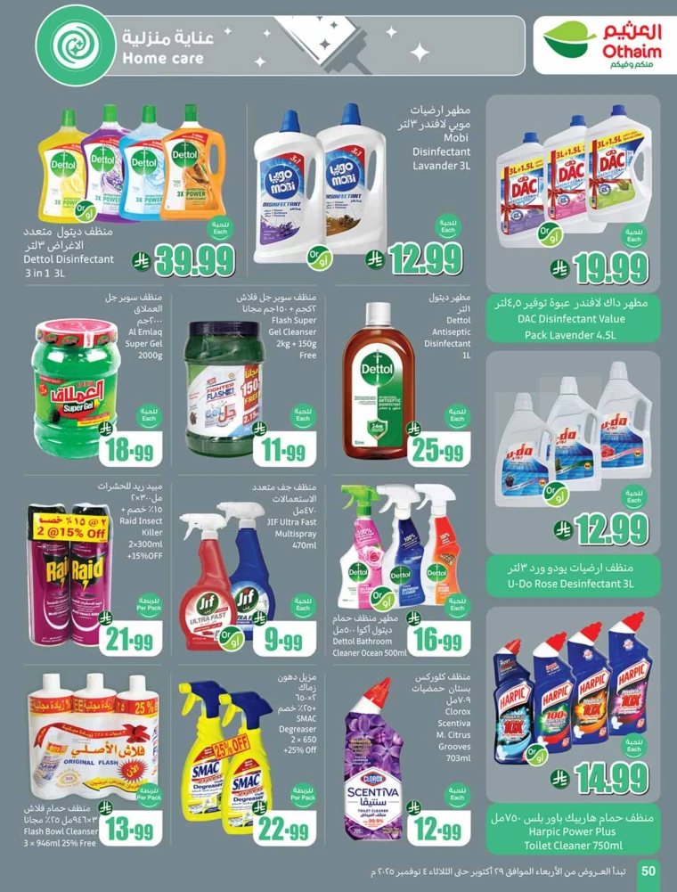 al-othaim-markets-deals-october-29-2025-49