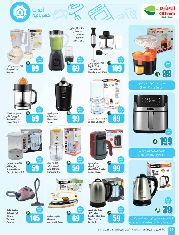 al-othaim-markets-deals-october-29-2025-53