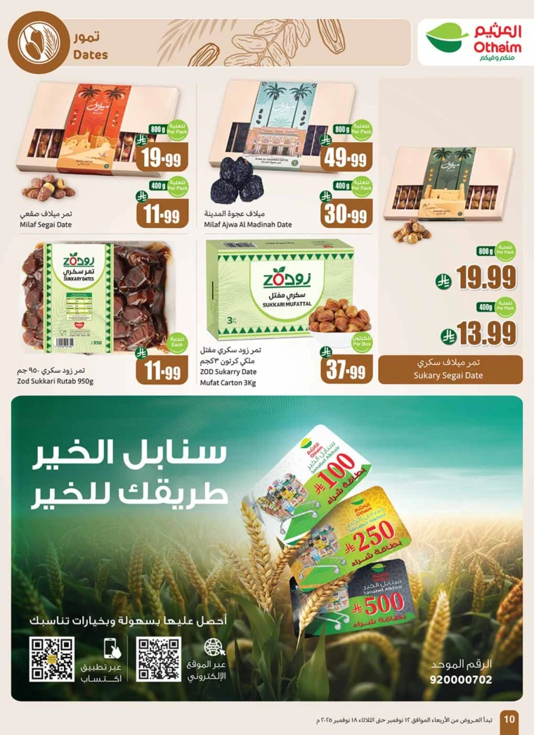 al-othaim-markets-deals-november-12-2025-11