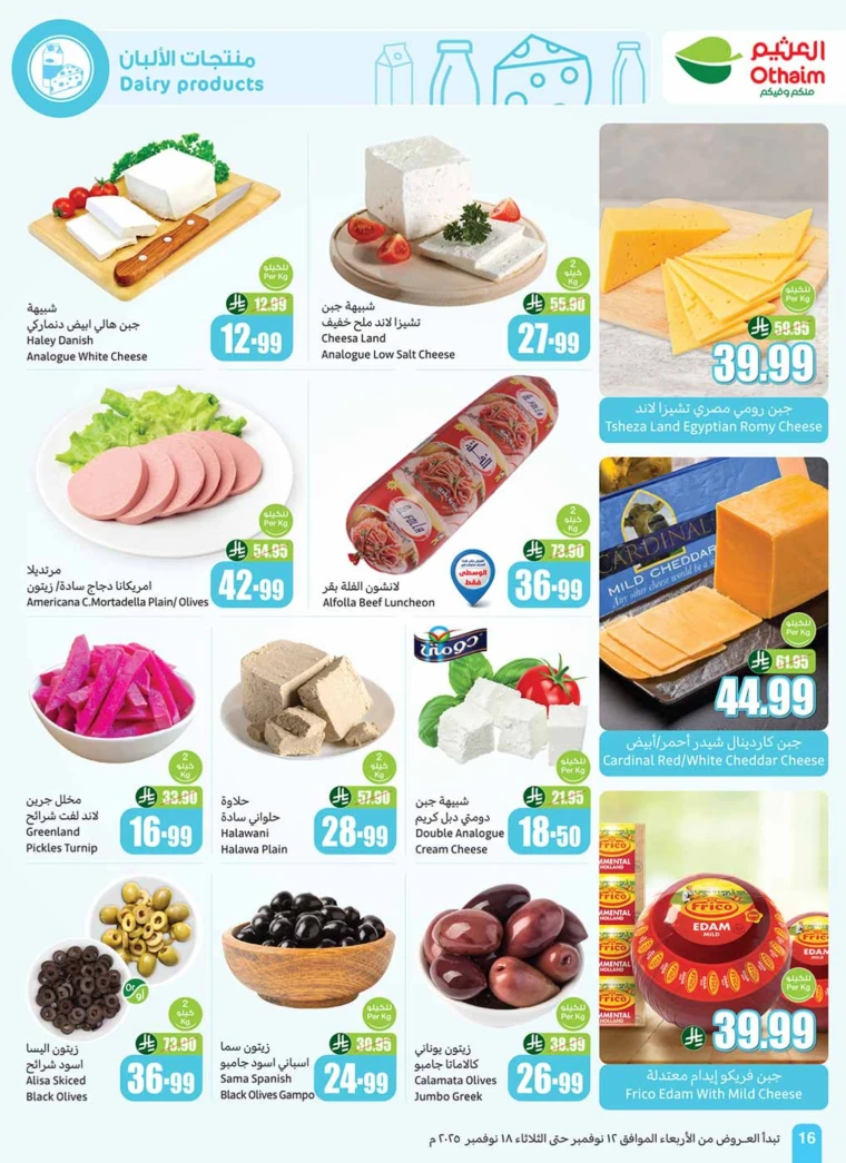 al-othaim-markets-deals-november-12-2025-17