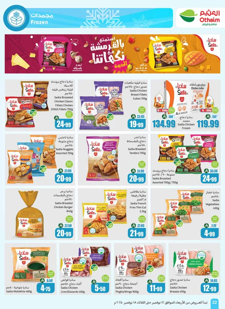 al-othaim-markets-deals-november-12-2025-23