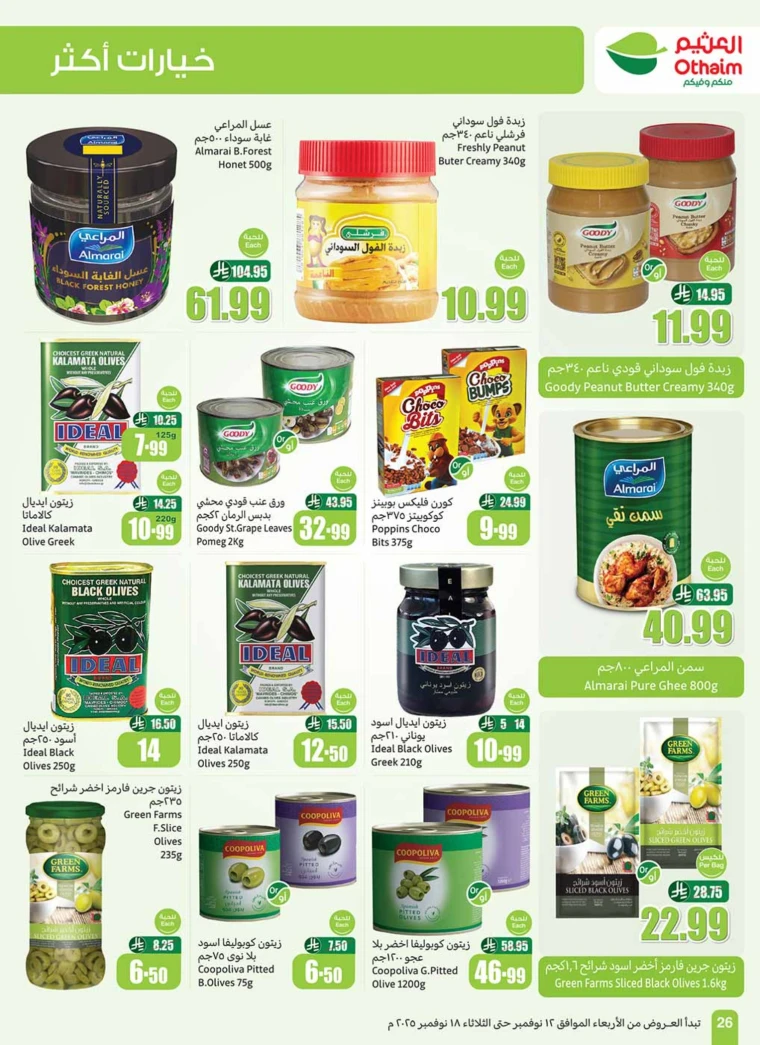 al-othaim-markets-deals-november-12-2025-27