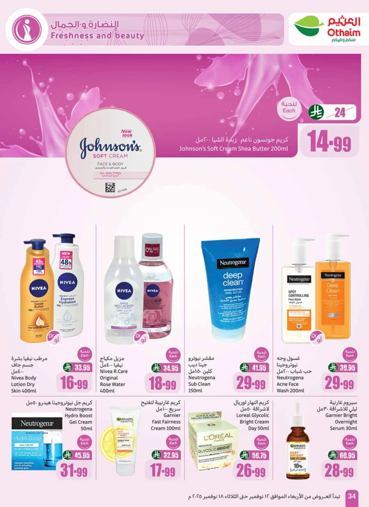 al-othaim-markets-deals-november-12-2025-35