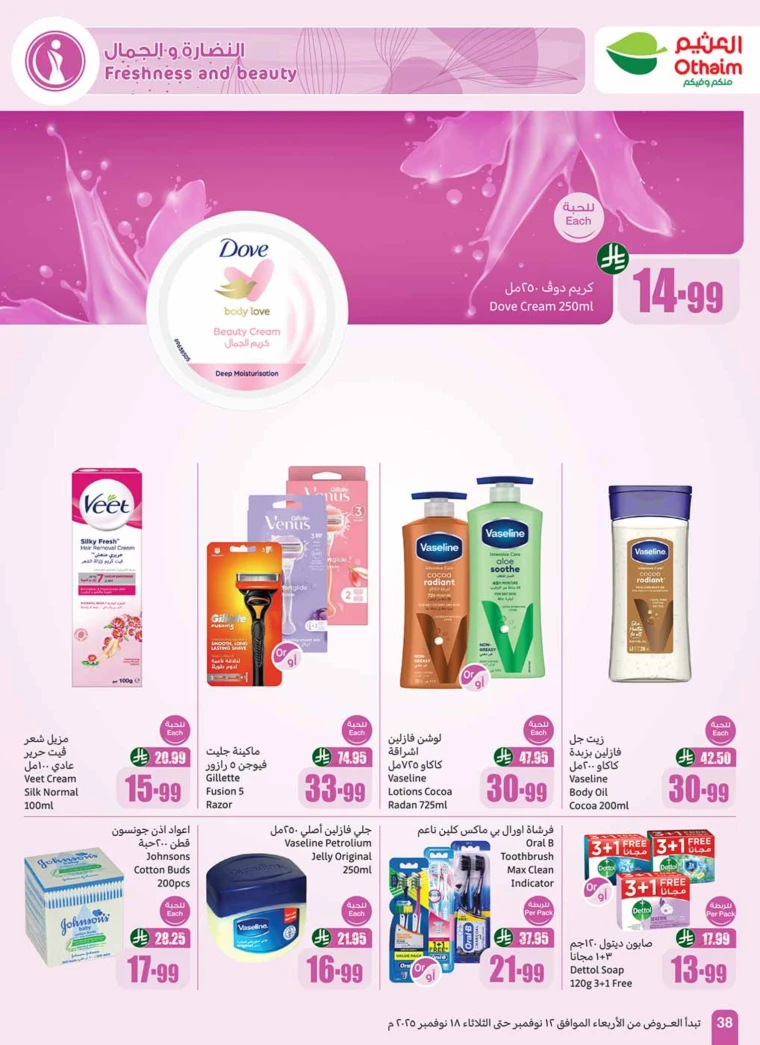 al-othaim-markets-deals-november-12-2025-39