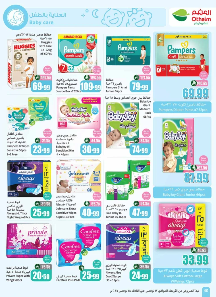 al-othaim-markets-deals-november-12-2025-41