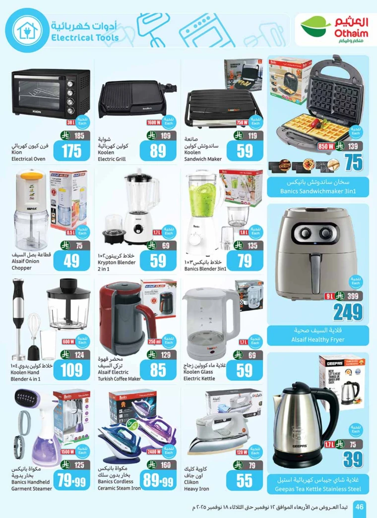 al-othaim-markets-deals-november-12-2025-47