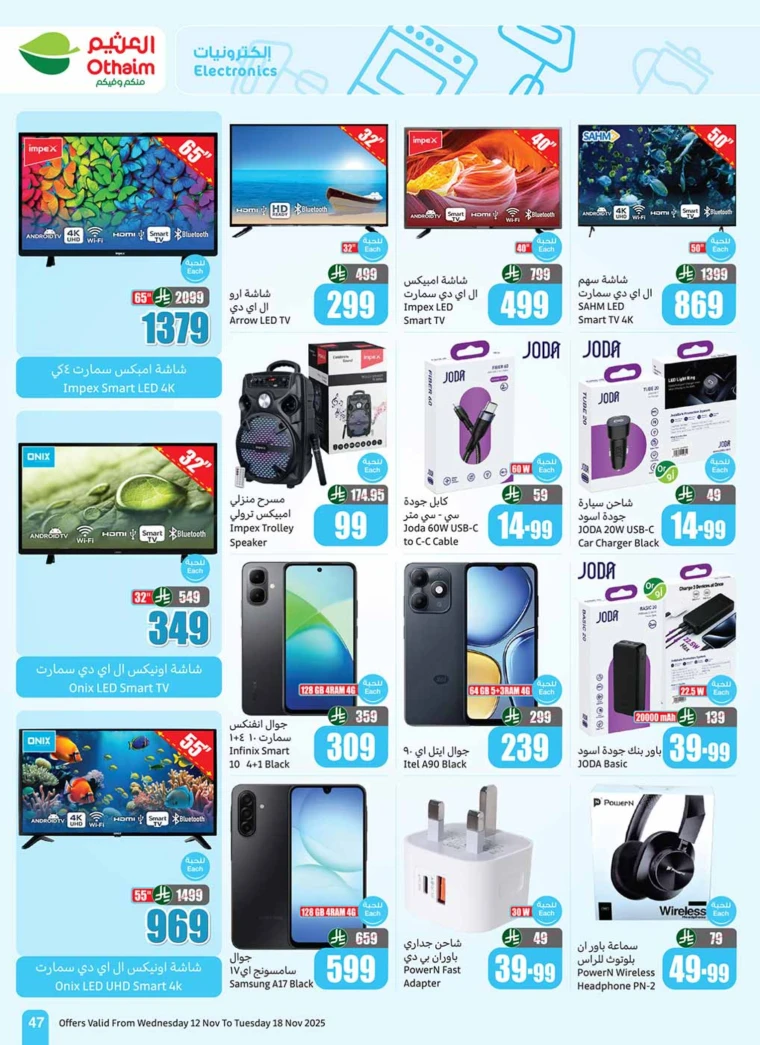 al-othaim-markets-deals-november-12-2025-48