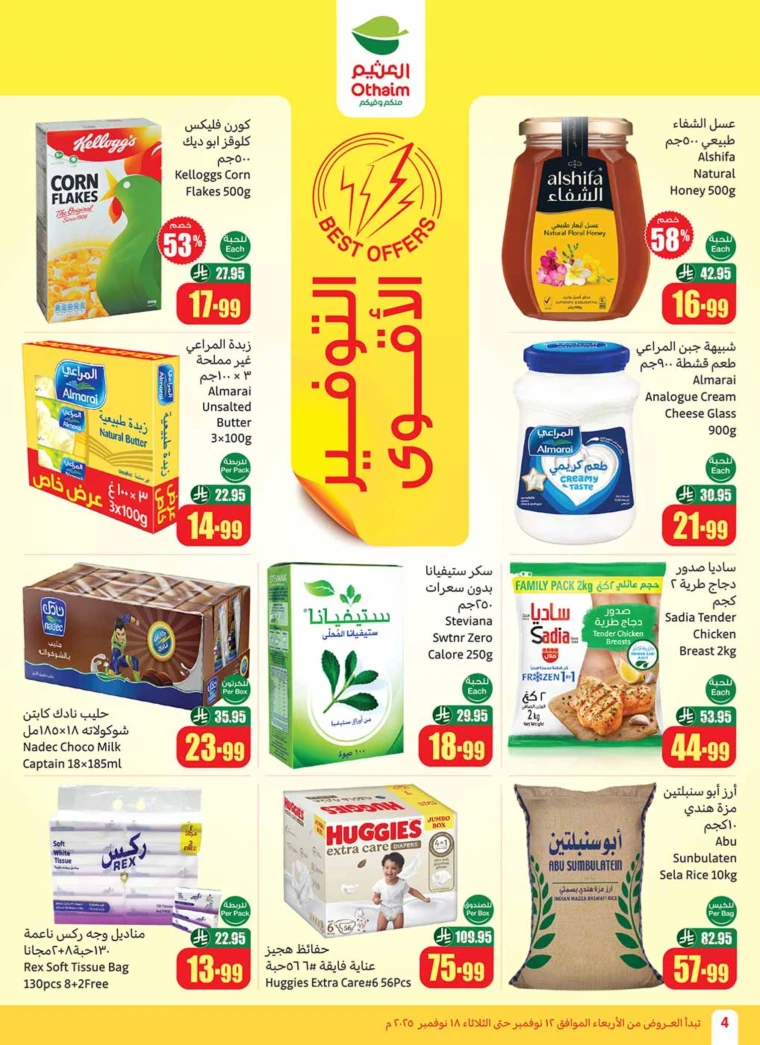 al-othaim-markets-deals-november-12-2025-5