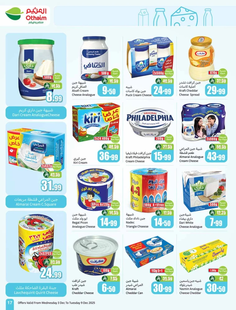al-othaim-markets-discounts-december-3-2025-16