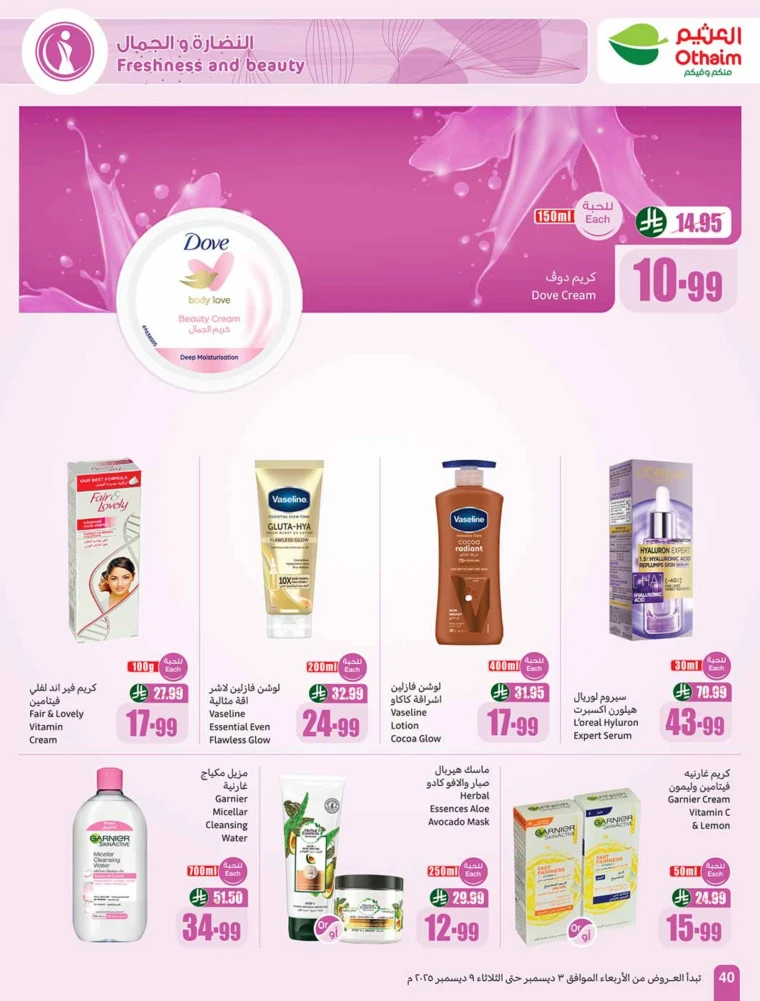 al-othaim-markets-discounts-december-3-2025-39