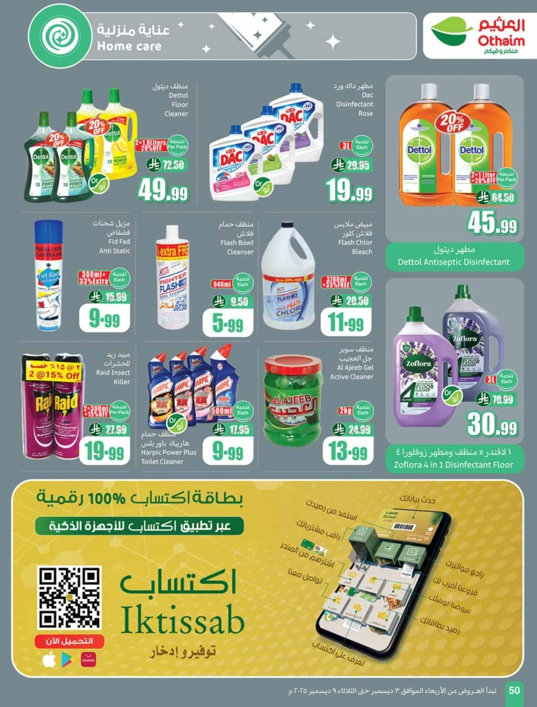 al-othaim-markets-discounts-december-3-2025-49